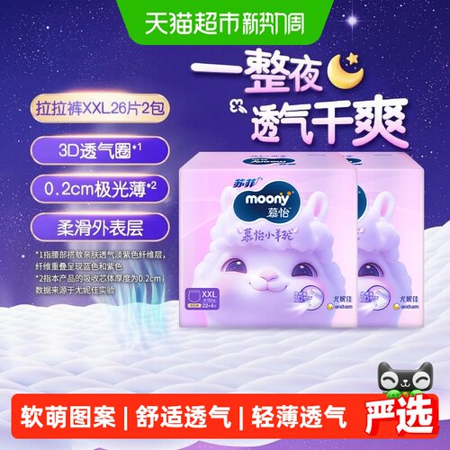 moony超薄透气裤型纸尿裤
