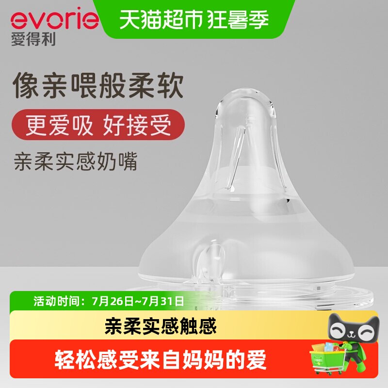 evorie爱得利奶嘴宽口径实感硅胶新生婴儿宝宝安抚奶嘴奶瓶配件