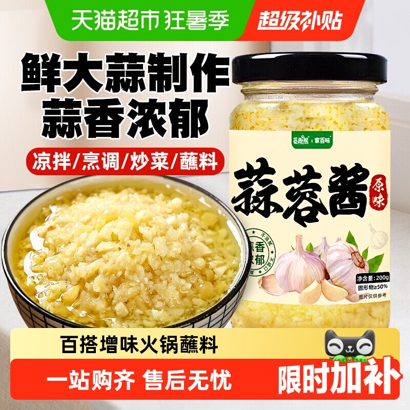 蒜蓉酱200g烤生蚝茄子花甲粉丝小龙虾海鲜调味料火锅蘸料厨房调料 - 实物图