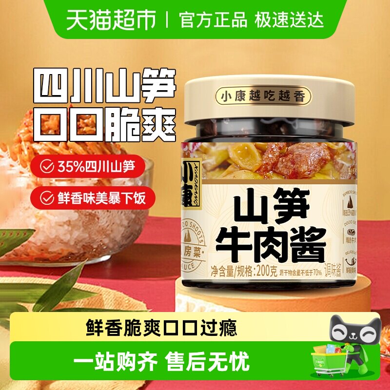 包邮小康山笋牛肉酱香辣35%含量山笋徐州特产下饭酱拌饭酱