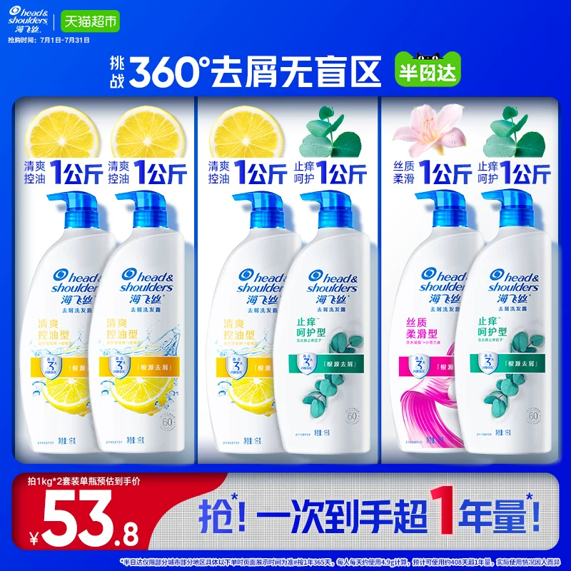 海飞丝去屑洗发水控油清爽柠檬/丝质柔顺/止痒洗发露洗头水实拍图 商品