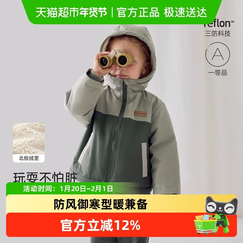 babylove宝宝加绒机能外套春秋加厚保暖防风户外夹克儿童连帽上衣,童装/婴儿装/亲子装,夹克/皮衣,淘宝优惠券,粉丝福利购,淘宝优惠卷