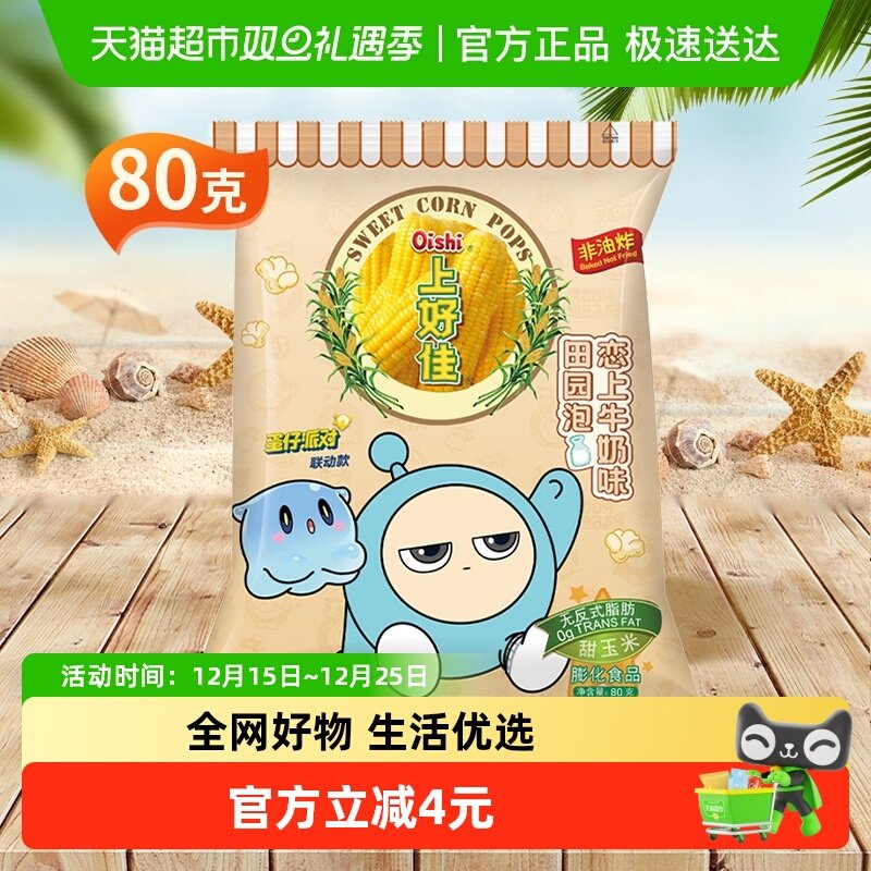 上好佳牛奶味零食80g×1包×1组