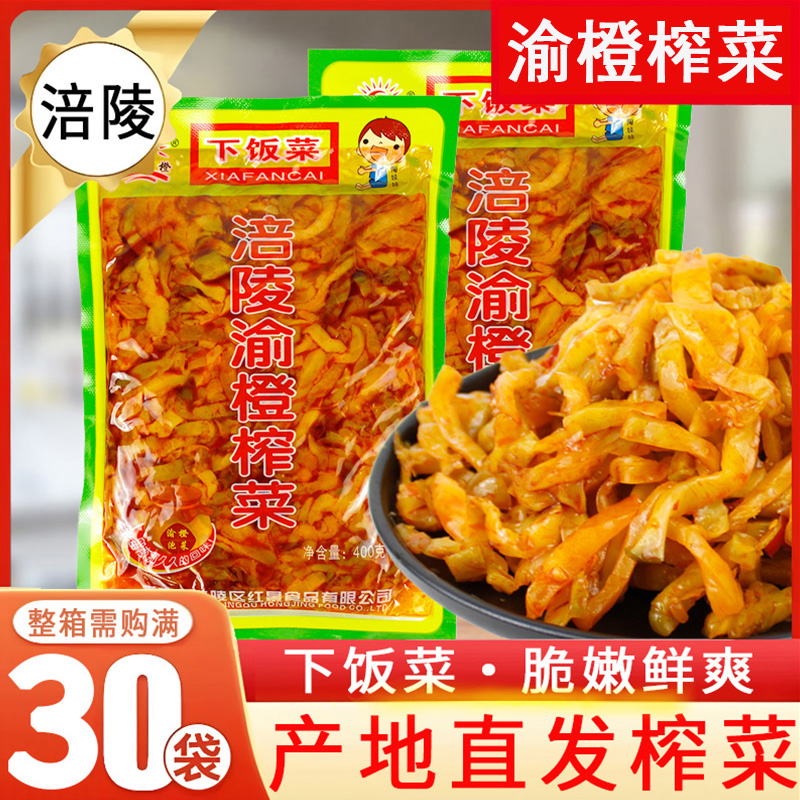 重庆特产渝橙下饭菜400g红油榨菜丝下饭菜即食开味咸菜榨菜丝
