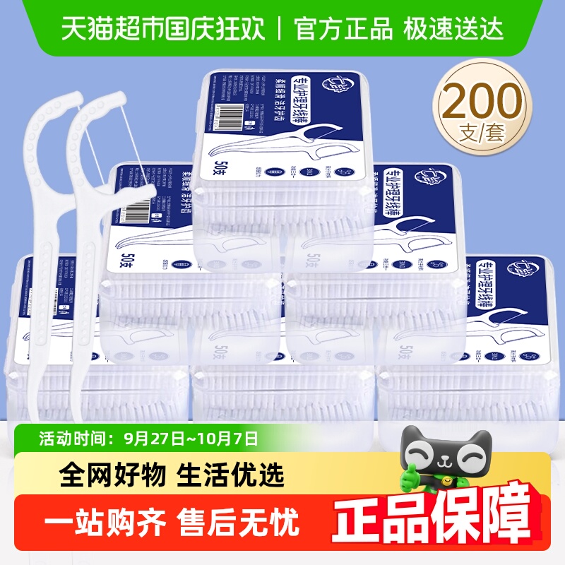 七净专业护理牙线棒家用旅行便携