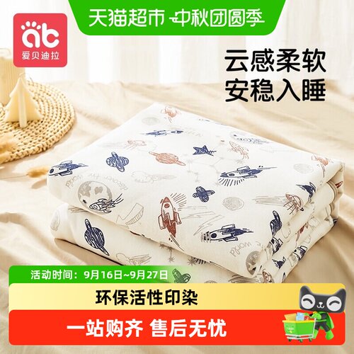 爱贝迪拉婴儿纯棉云柔保暖毯
