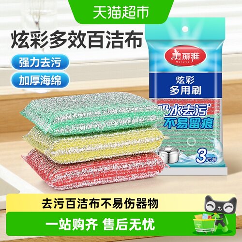 美丽雅去污双面刷锅家用百洁布
