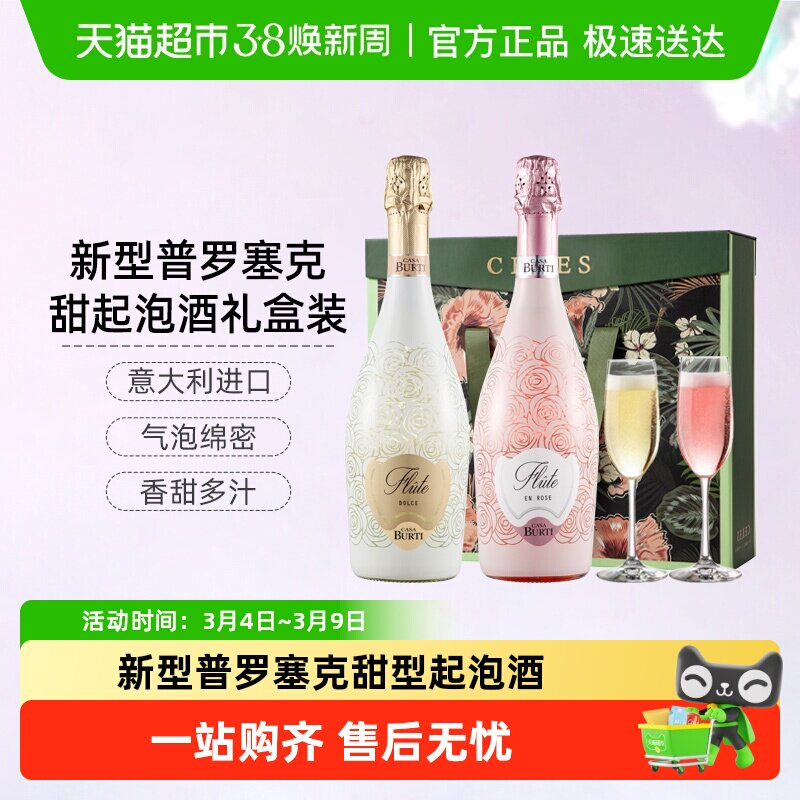 CERES意大利进口甜白桃红起泡酒气泡葡萄酒微醺女士果酒礼盒装