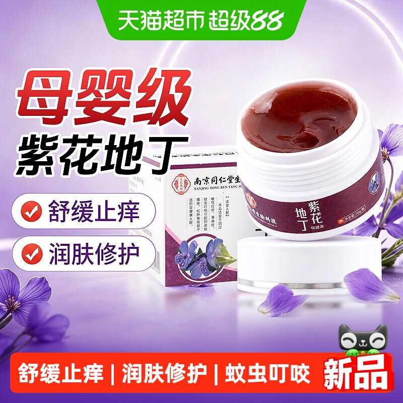 妙品嘉紫花地丁膏草本舒缓										