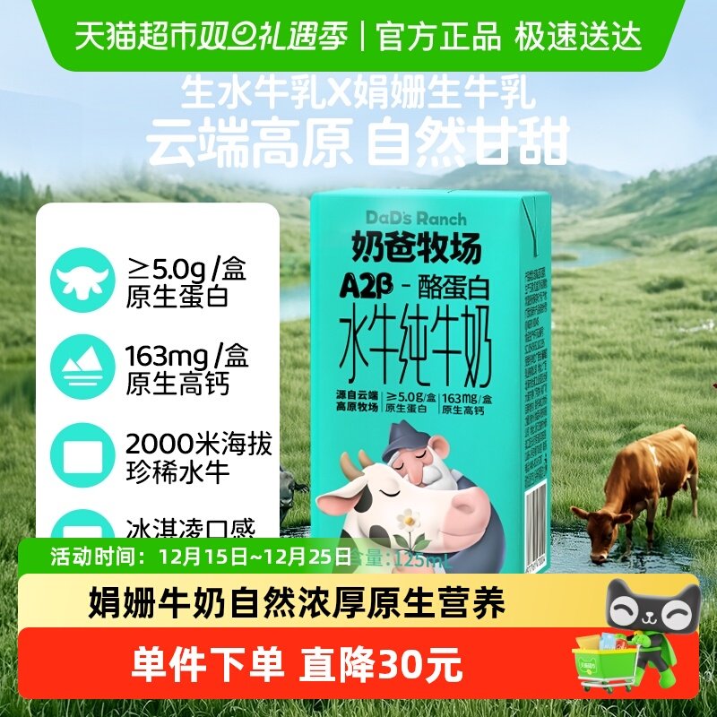 奶爸牧场酪蛋白水牛奶