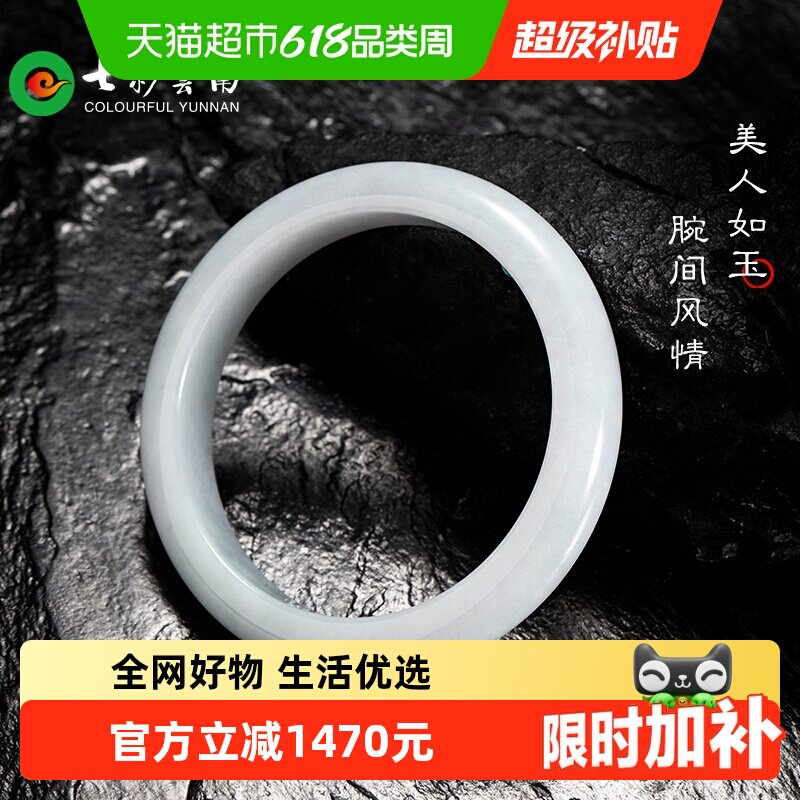 七彩云南天然缅甸翡翠手镯手镯圆镯玉镯子女款送女友精致节日礼物