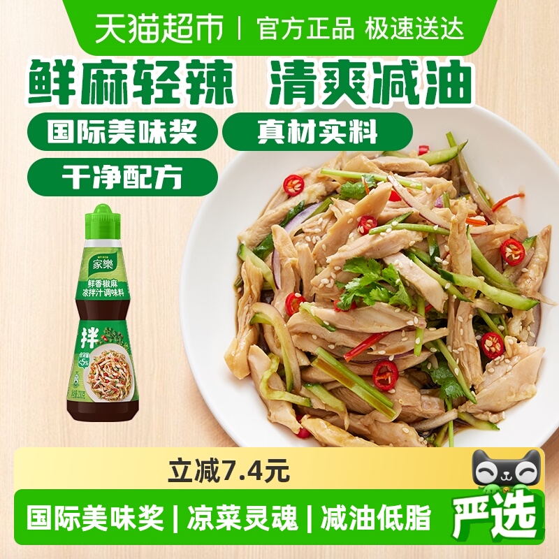 家乐凉拌汁230g×1瓶椒香轻辣