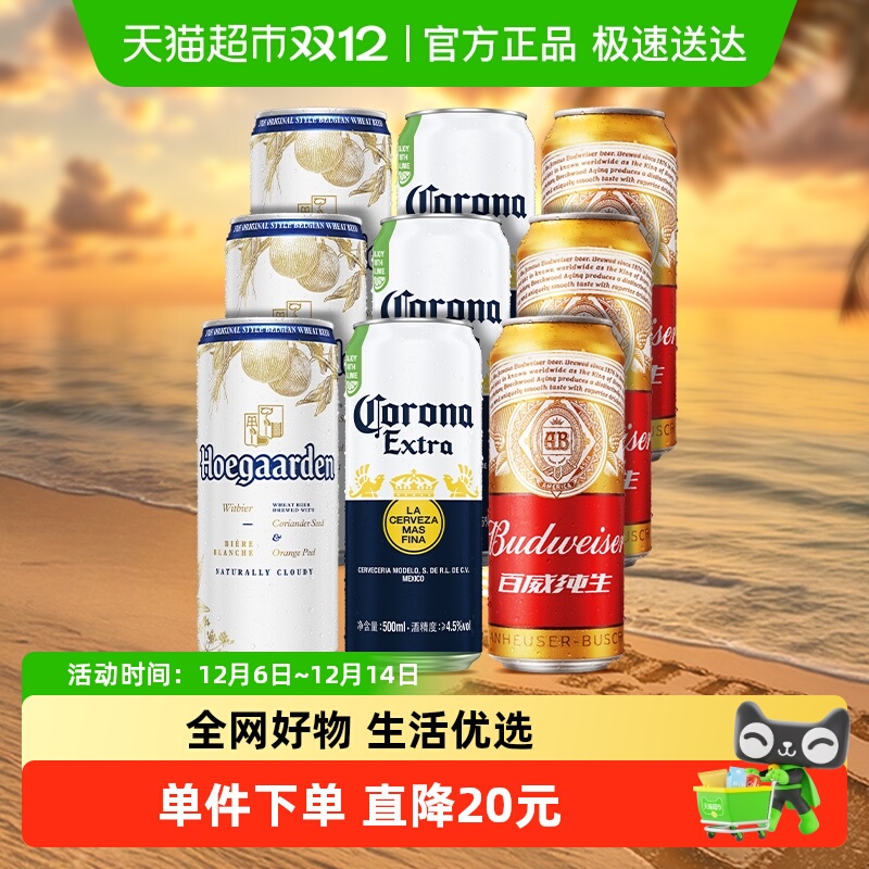 福佳精酿啤酒 白啤500ml*3罐+科罗娜啤酒500ml*3+百威纯生500ml*3
