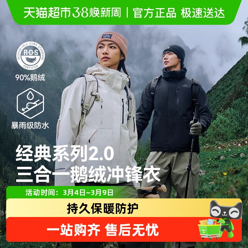 【经典2.0|羽绒版】伯希和户外三合一冲锋衣冬季新款保暖鹅绒内胆