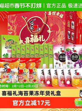 喜之郎果冻海苔喜福礼1946.5g儿童零食礼包礼盒送礼年货蒟蒻果冻