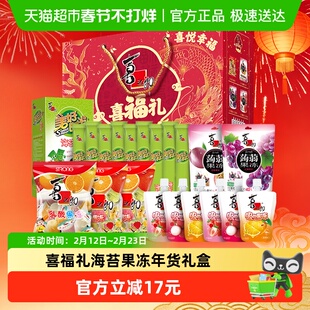 喜之郎果冻海苔喜福礼1946.5g儿童零食礼包礼盒送礼年货蒟蒻果冻