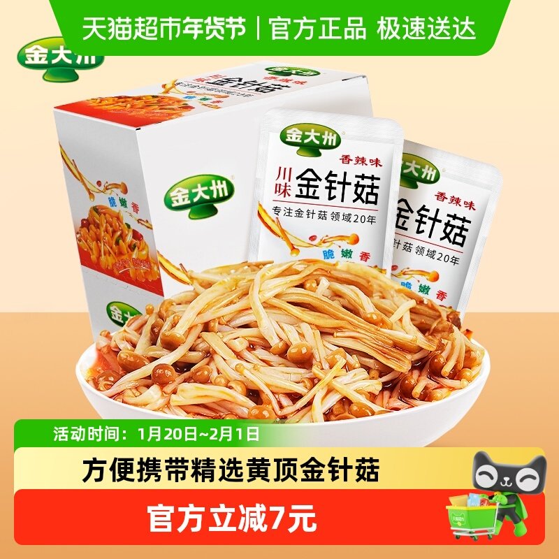 金大州金针菇香辣味20g*20盒装年货小吃办公室独立包装休食零食,零食/坚果/特产,卤味素食,淘宝优惠券,粉丝福利购,淘宝优惠卷