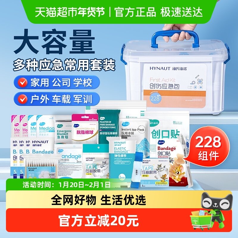 海氏海诺创伤急救包医药箱户外家用多层收纳盒便携消毒常备1套,保健用品,耗材（非器械）,淘宝优惠券,粉丝福利购,淘宝优惠卷