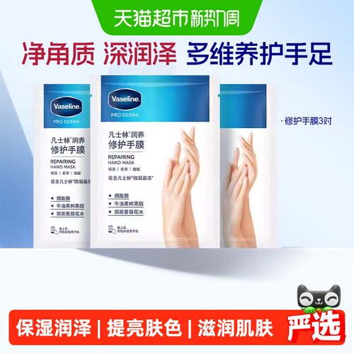 凡士林椰子油手膜保湿