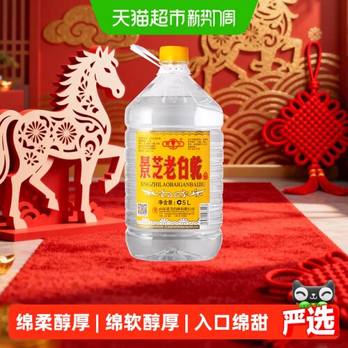 景芝老白乾55度绵软醇厚5L