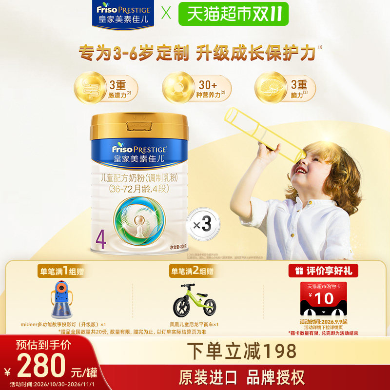 【成长保护力】皇家美素佳儿儿童配方奶粉4段(3周岁以上)800g*3罐