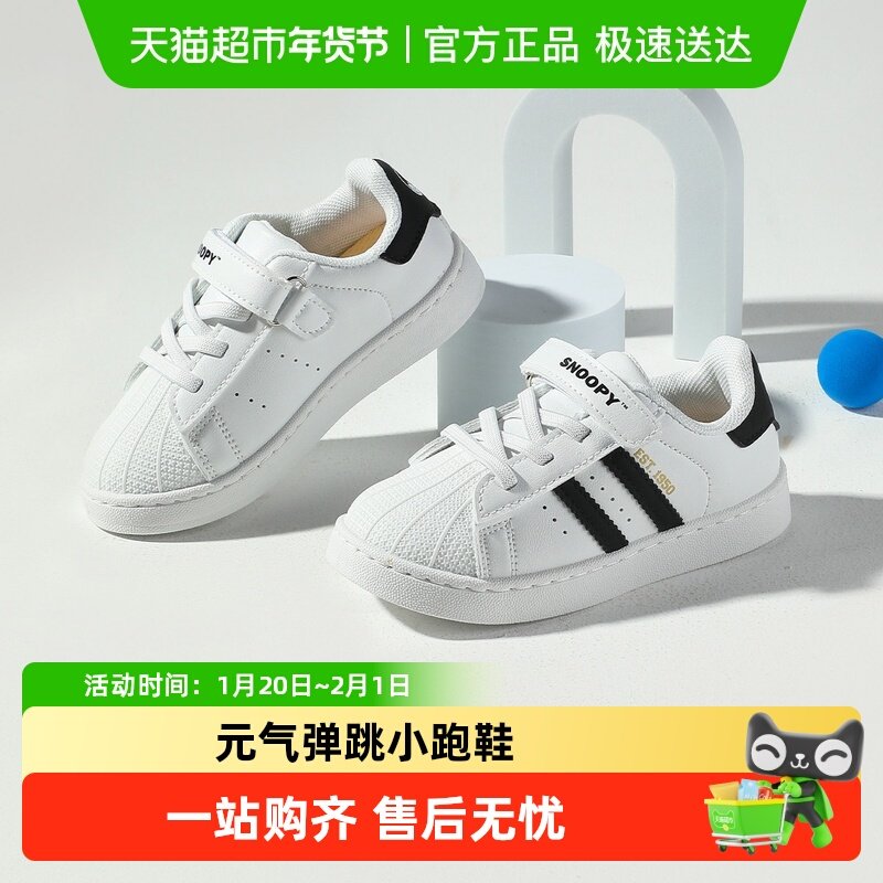 史努比童鞋男童板鞋儿童小白鞋四季贝壳头校园鞋女童运动鞋中大童,童鞋/婴儿鞋/亲子鞋,板鞋,淘宝优惠券,粉丝福利购,淘宝优惠卷