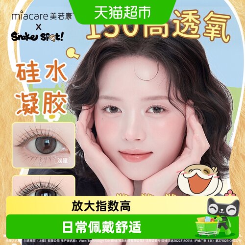 Miacare美若康日抛隐形眼镜美瞳