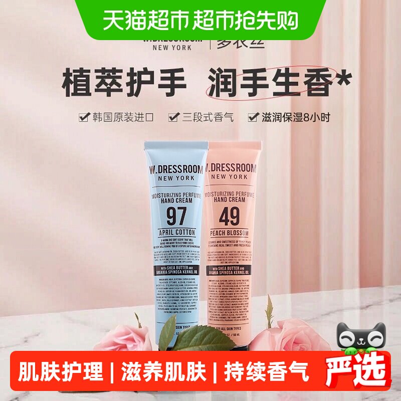 韩国WDRESSROOM多衣丝金希澈香氛护手霜滋润保湿2支装