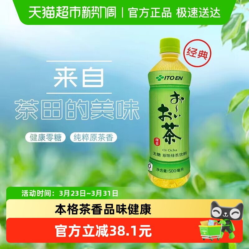 伊藤园无糖原味绿茶饮料茶香整箱装（包装随机发货）