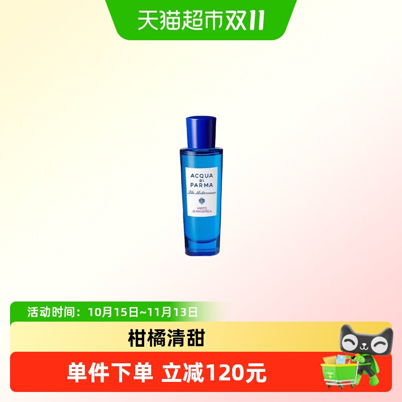 帕尔玛之水淡香水地中海
