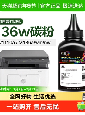 彩格适用惠普136w碳粉HP110A墨粉M136a/nw/wm打印机108a/w 103a