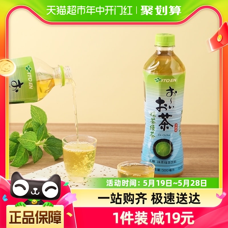 伊藤园抹茶绿茶饮料500ml*15瓶