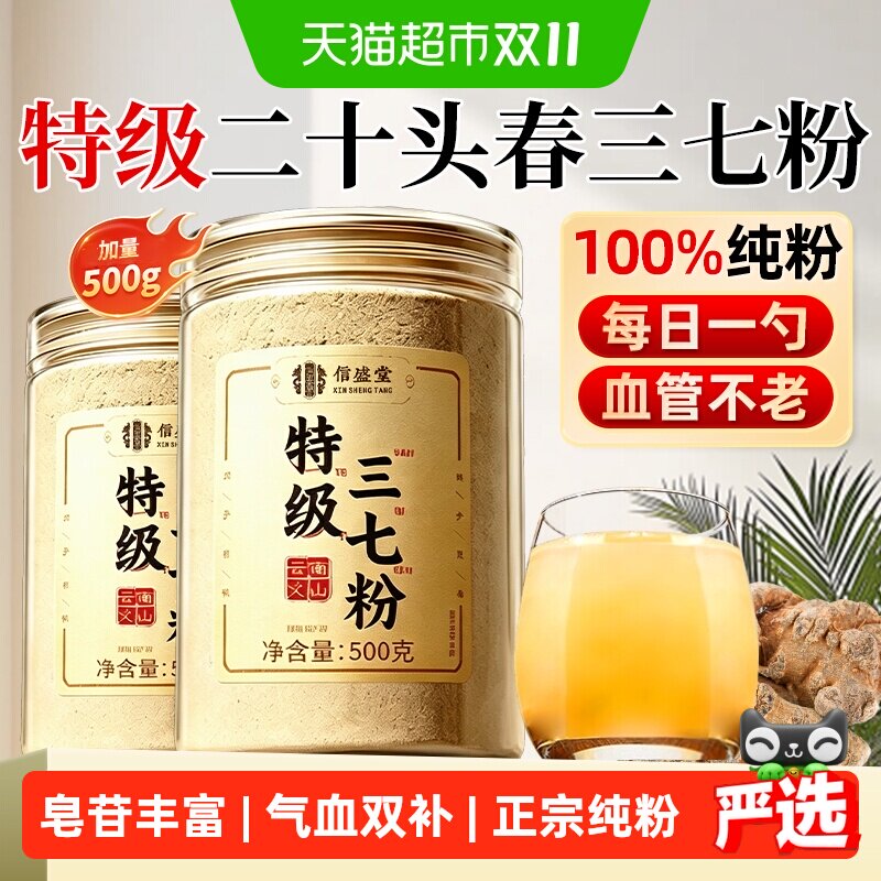 【特级】云南文山三七粉活中草药材血於正品田七超细纯粉泡水喝