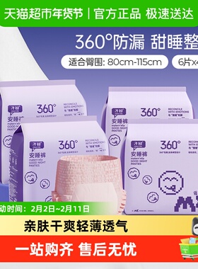 子初经典情绪自由安睡裤孕产妇卫生巾姨妈巾M-L24/XL24安心裤