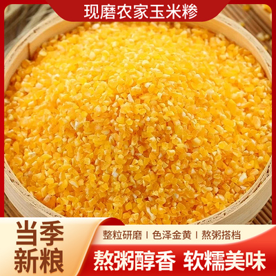 5斤东北香糯玉米碴子小碴子粥新粘碴子细粘糯碴子米饭伴侣玉米糊