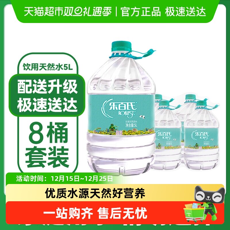 乐百氏天然水天然泉水桶装水