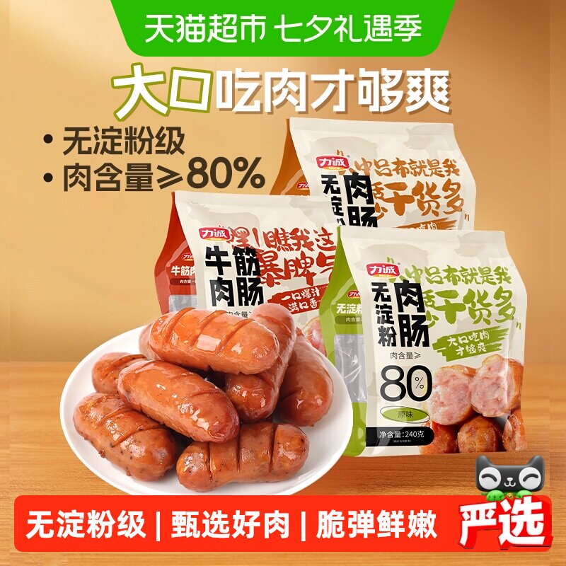 力诚火腿肠无淀粉肉肠肉含量&ge;80%开袋即食速食烤肠