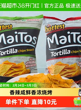 印尼Maitos进口玉米片140g*2混装膨化薯片休闲零食酥脆口感大礼包