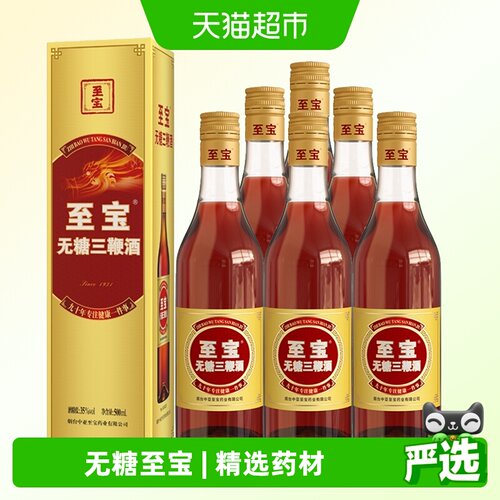 张裕至宝35度500ml*6无糖三鞭酒
