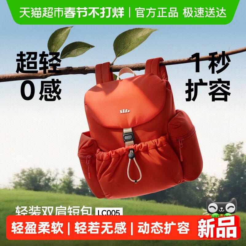 蕉下扩容双肩短包26新款泡芙软包旅行包通勤骑行徒步背包书包