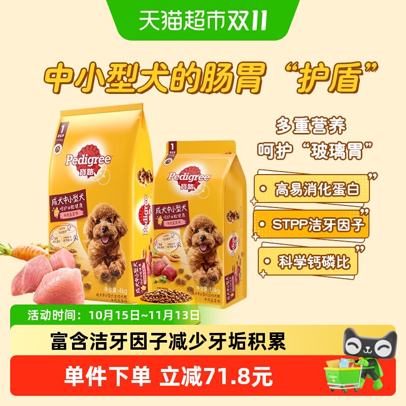 Pedigree/宝路全价营养狗粮中小型成犬通用膨化狗干粮牛肉味5.8kg