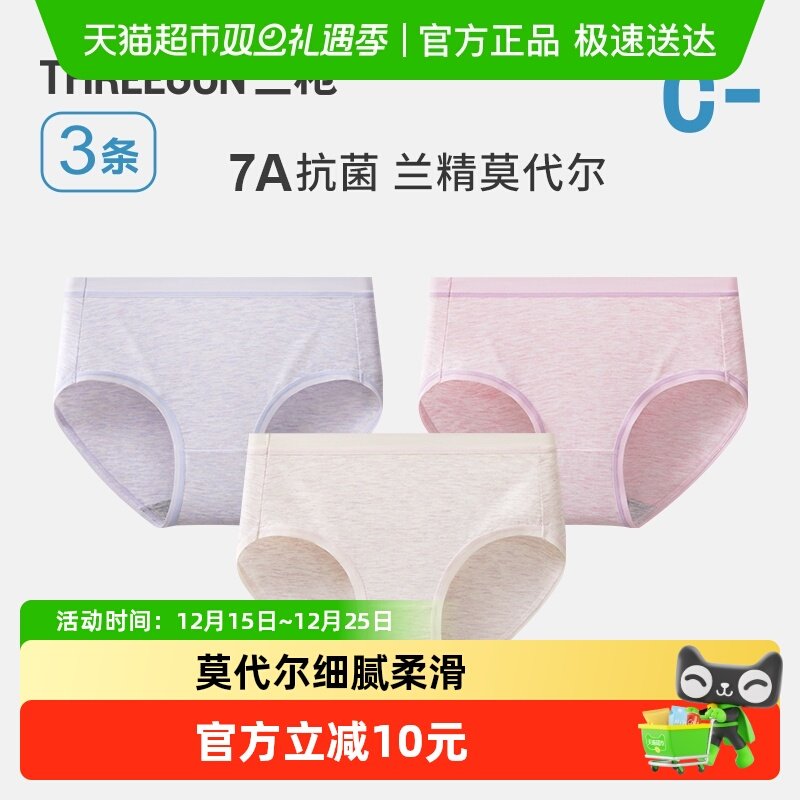 三枪莫代尔抗菌女内裤