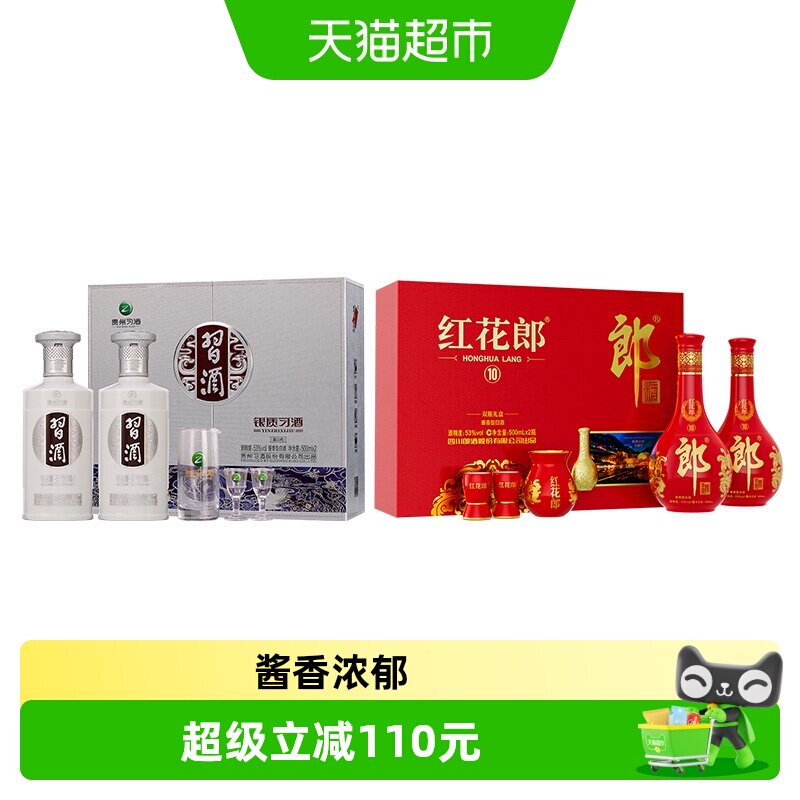 习酒银质礼盒+红花郎10礼盒图片