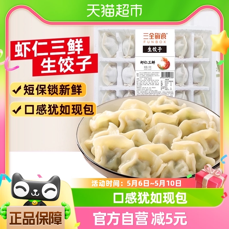 三全鲜食虾仁三鲜生饺子306g*1袋