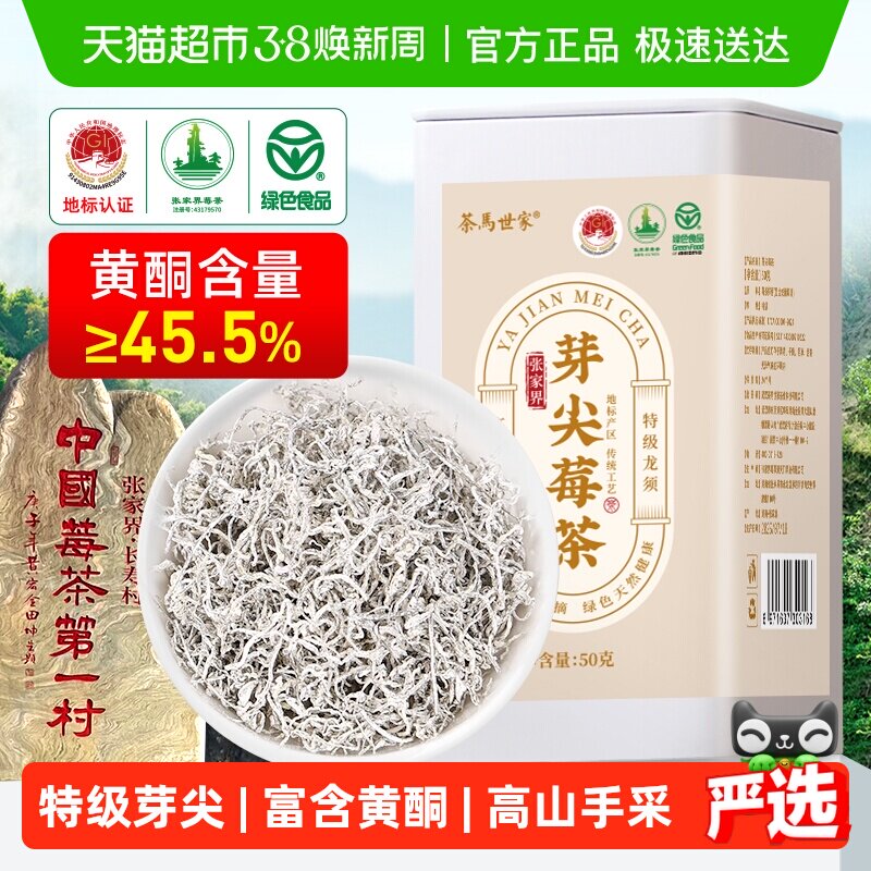 茶马世家莓茶张家界特级高山龙须芽尖莓茶芽尖藤茶养生茶自己喝