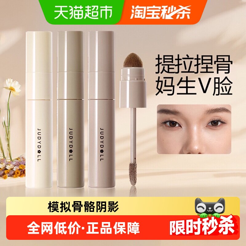 Judydoll橘朵光影修容液提亮液修容棒液体修容高光鼻阴影面部立体