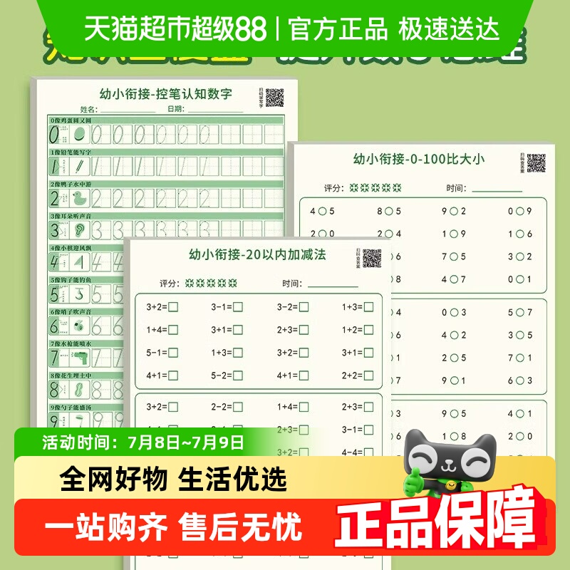 六品堂数字幼儿园学前班字帖