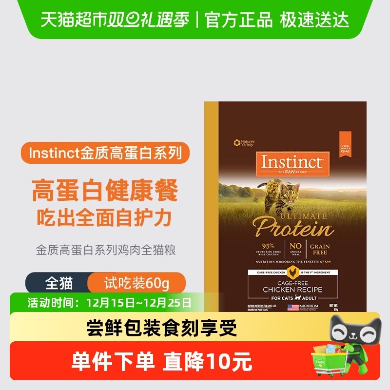 instinct百利成猫粮美国猫粮