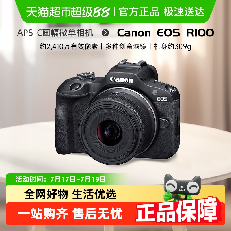 佳能R100微单数码相机学生家用旅游入门高清vlog视频摄影摄像