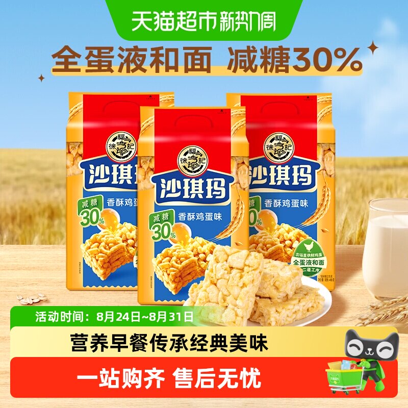 徐福记糕点沙琪玛香酥鸡蛋味营养早餐传统点心休闲零食